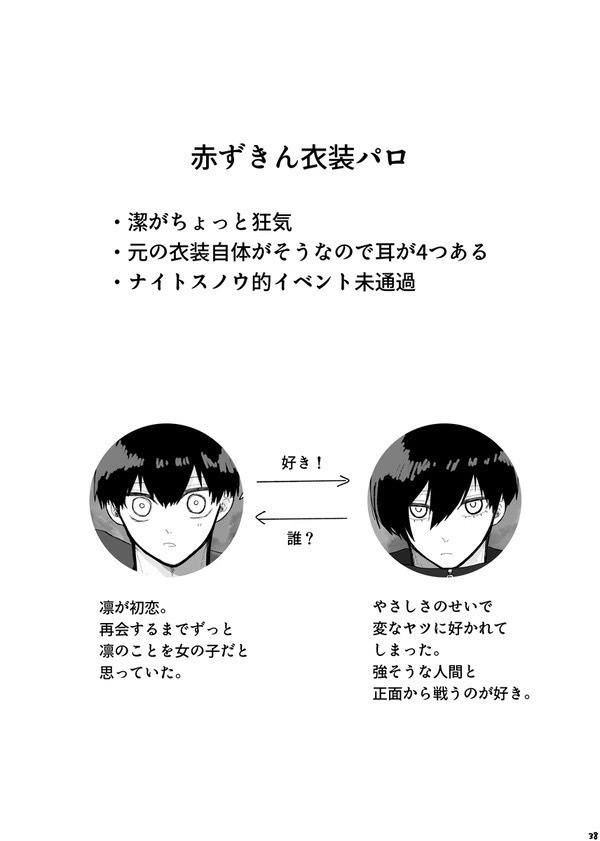 何度だってふたりは出逢う