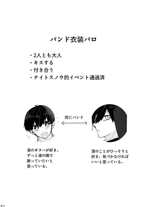 何度だってふたりは出逢う