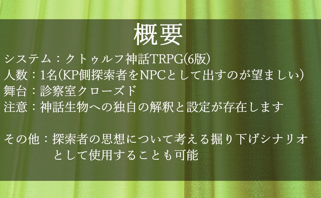 【CoCシナリオ】道徳倫理:テレポーテーション【SPLL:E108489】