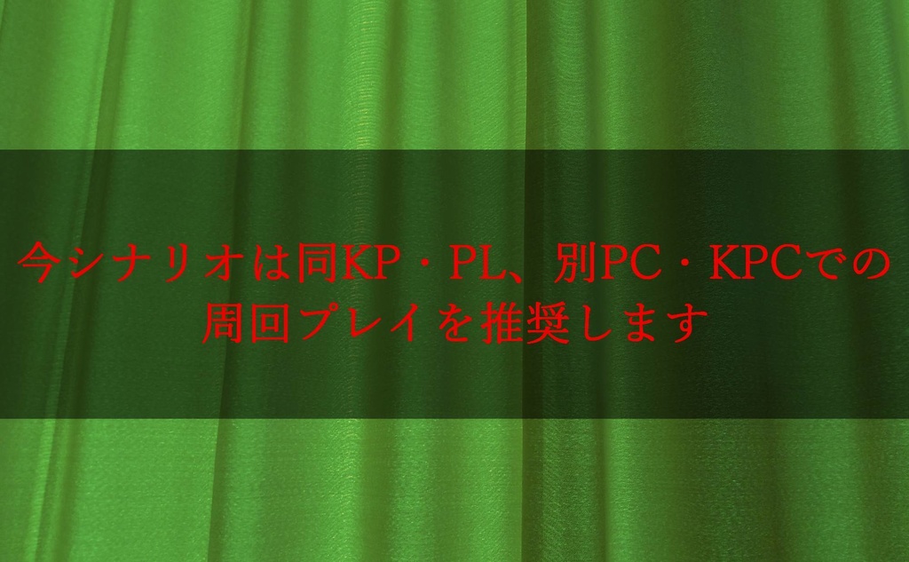 【CoCシナリオ】道徳倫理:テレポーテーション【SPLL:E108489】