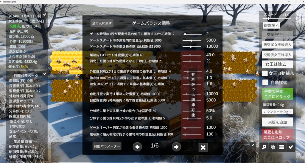 養蜂シミュレーションお試し版