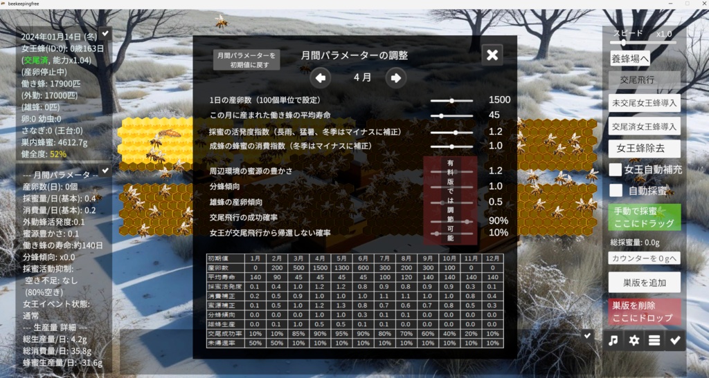 養蜂シミュレーションお試し版