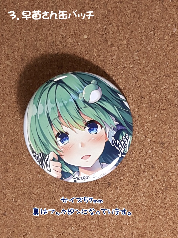 2025年も随時受付中!【Bセット】東方☆東風谷早苗グッズ4点セット