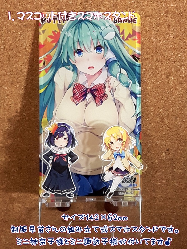 2025年も随時受付中!【Bセット】東方☆東風谷早苗グッズ4点セット