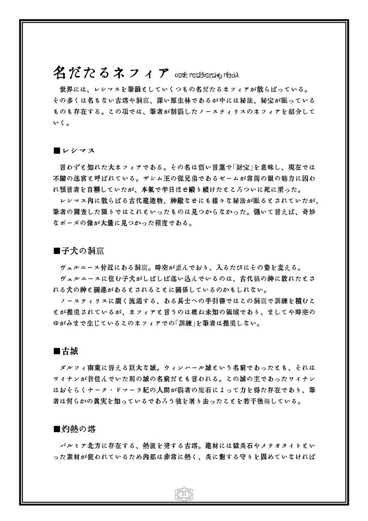 イルヴァ、再考(日本語訳版) 第二版