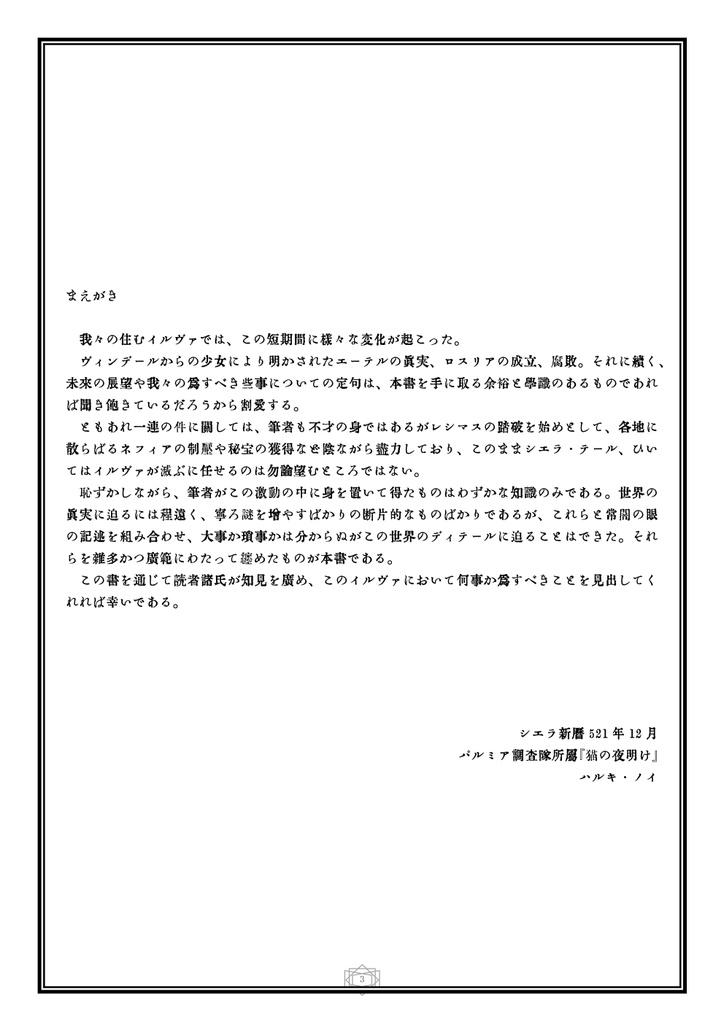 イルヴァ、再考(日本語訳版) 第二版