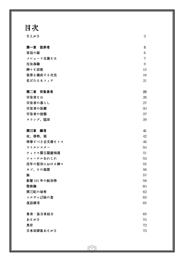 イルヴァ、再考(日本語訳版) 第二版