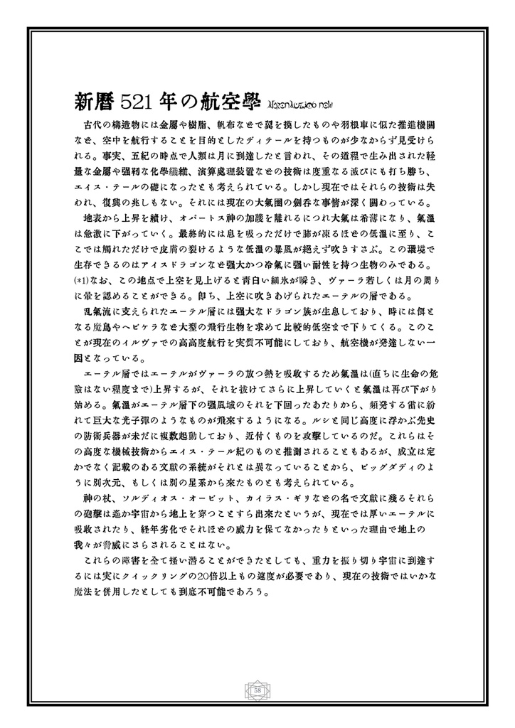 イルヴァ、再考(日本語訳版) 第二版