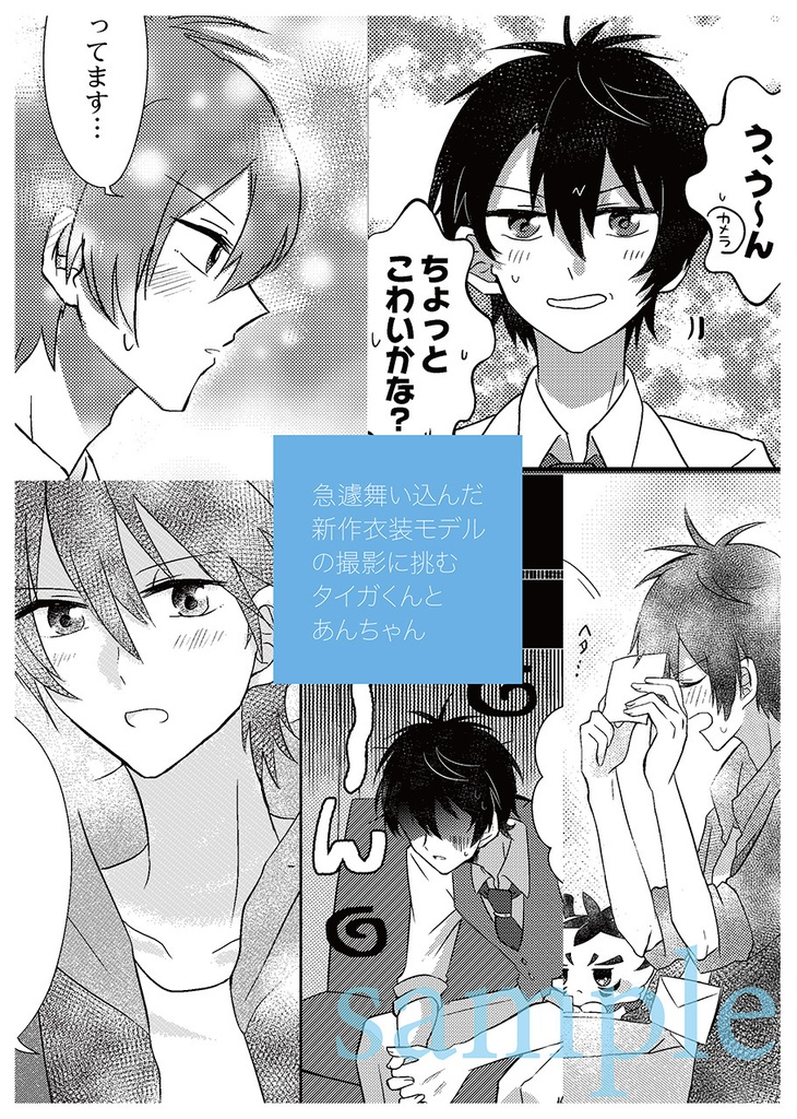 【タイあん】スカイブルー・プロローグ