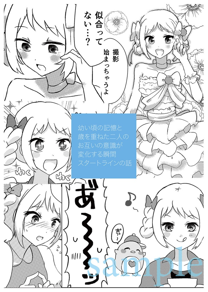 【タイあん】スカイブルー・プロローグ