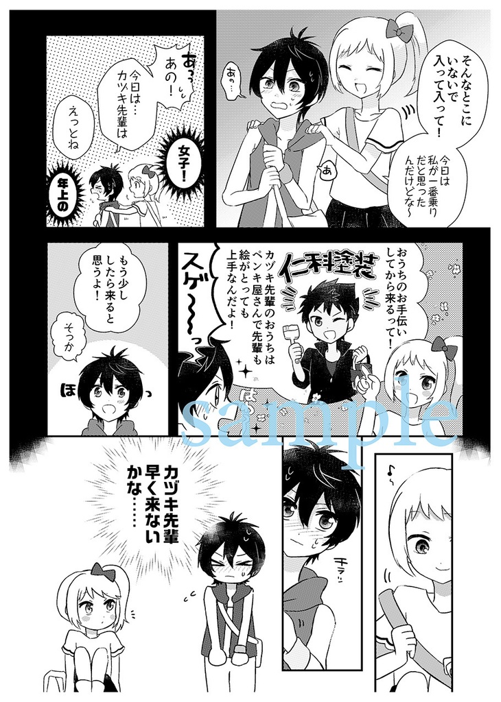 【タイあん】スカイブルー・プロローグ