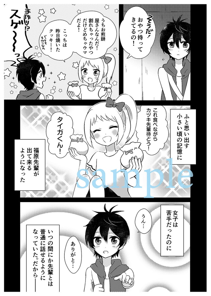 【タイあん】スカイブルー・プロローグ