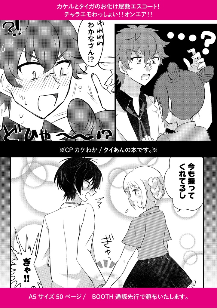 【タイあん】【カケわか】TOKIMEKI DEFEAT!!