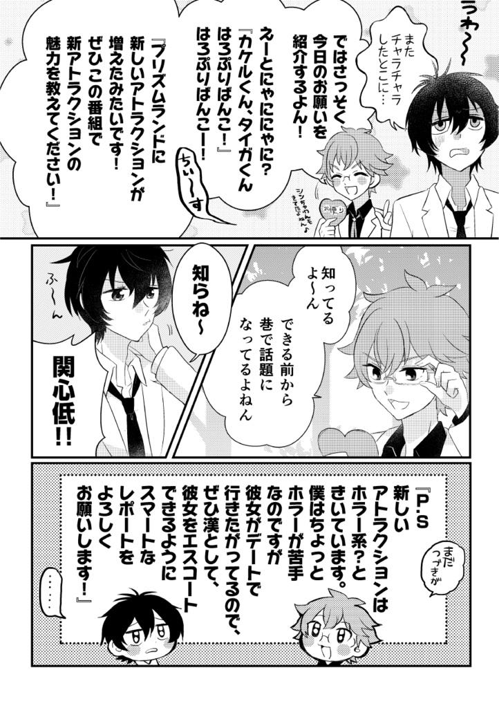 【タイあん】【カケわか】TOKIMEKI DEFEAT!!