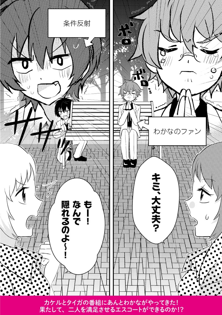 【タイあん】【カケわか】TOKIMEKI DEFEAT!!