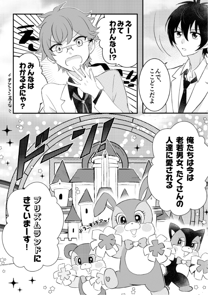 【タイあん】【カケわか】TOKIMEKI DEFEAT!!