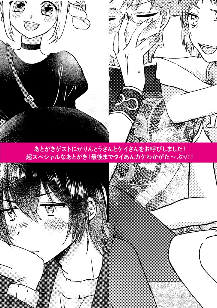 【タイあん】【カケわか】TOKIMEKI DEFEAT!!