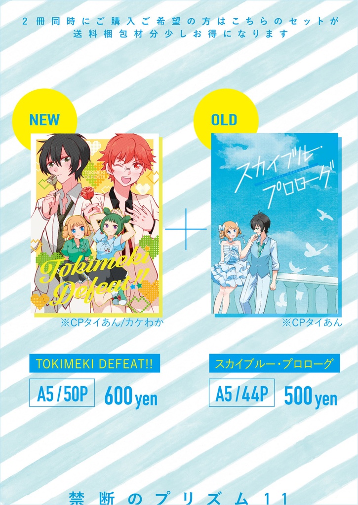 タイあん本とタイあん＋カケわか本セット