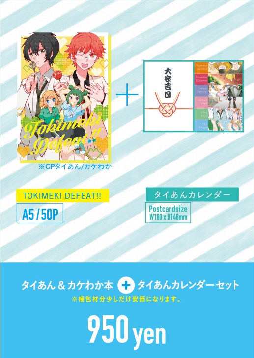 タイあんカケわか本＋タイあん吉日カレンダーセット