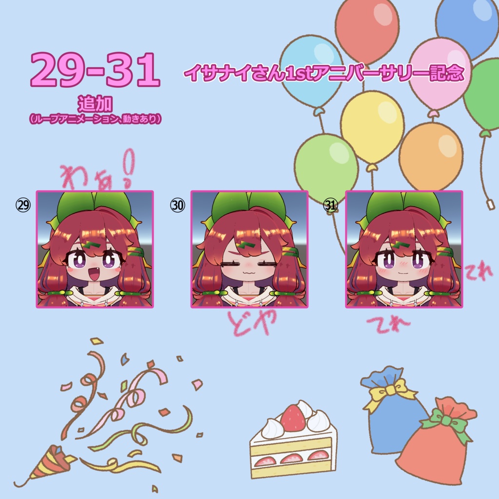 【イサナイ・ヌク専用】表情アニメーション22種+追加3種+おまけ6種