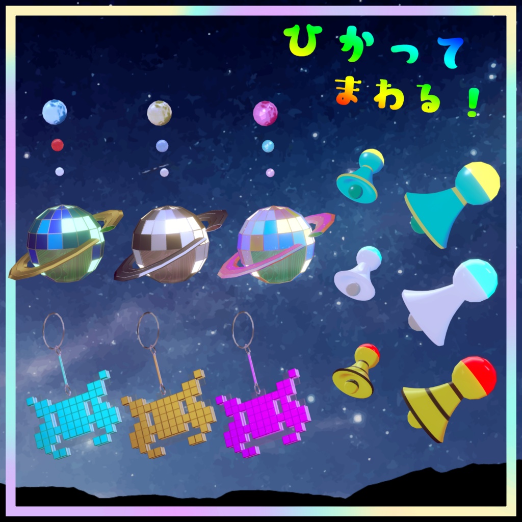 光って回る!UFOヘイローセット