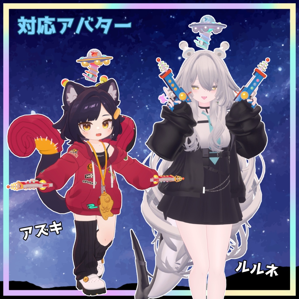 光って回る!UFOヘイローセット
