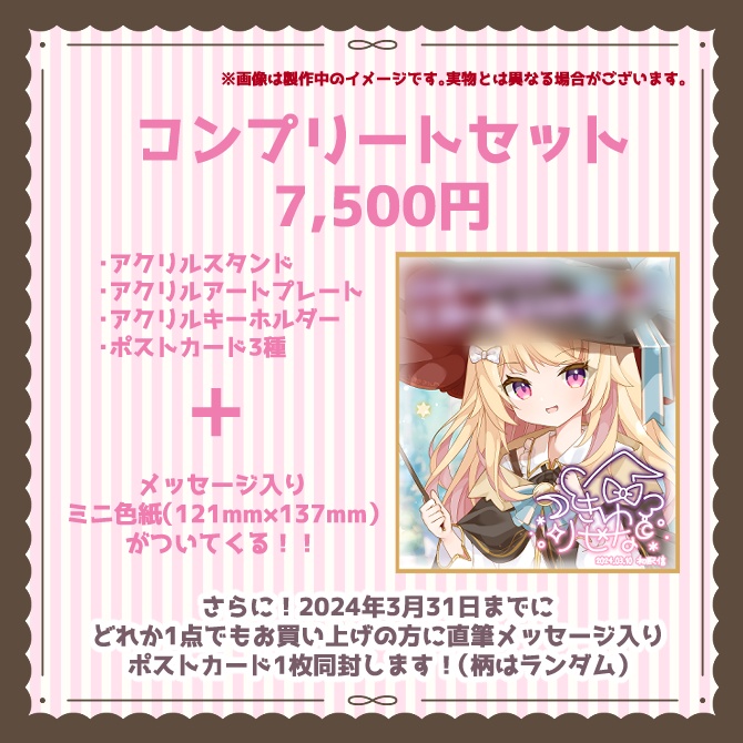 【数量限定】月環リセナデビュー記念グッズ