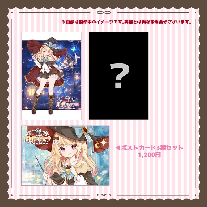 【数量限定】月環リセナデビュー記念グッズ