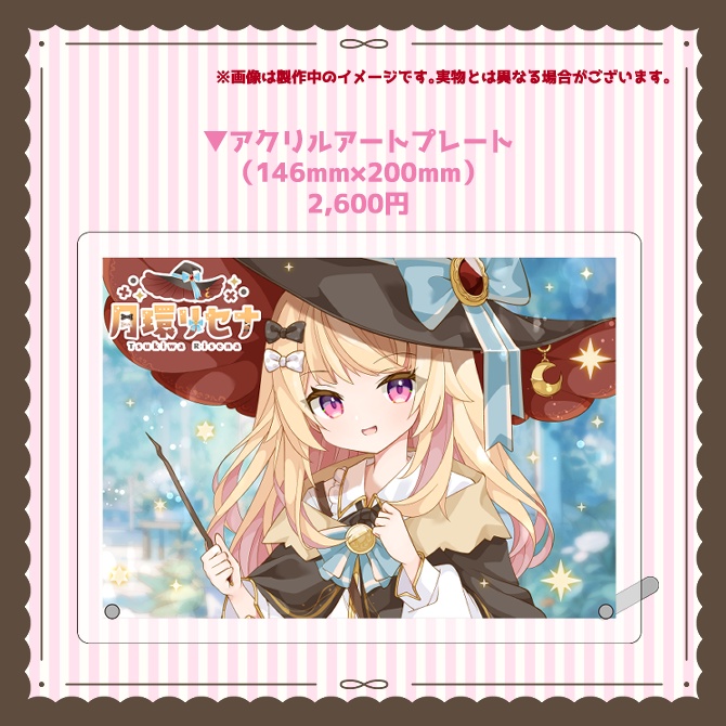 【数量限定】月環リセナデビュー記念グッズ