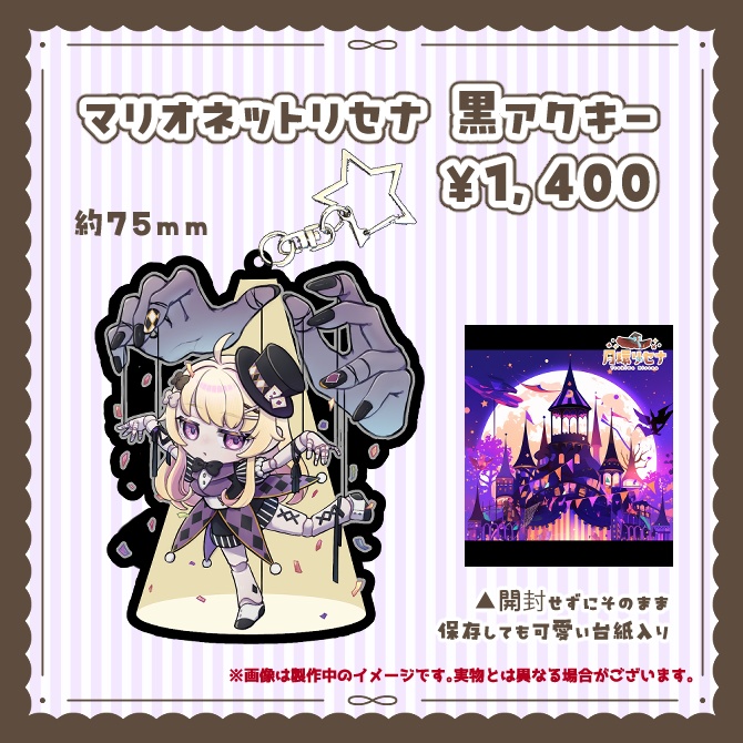 【数量限定】2024年後期イベントグッズ