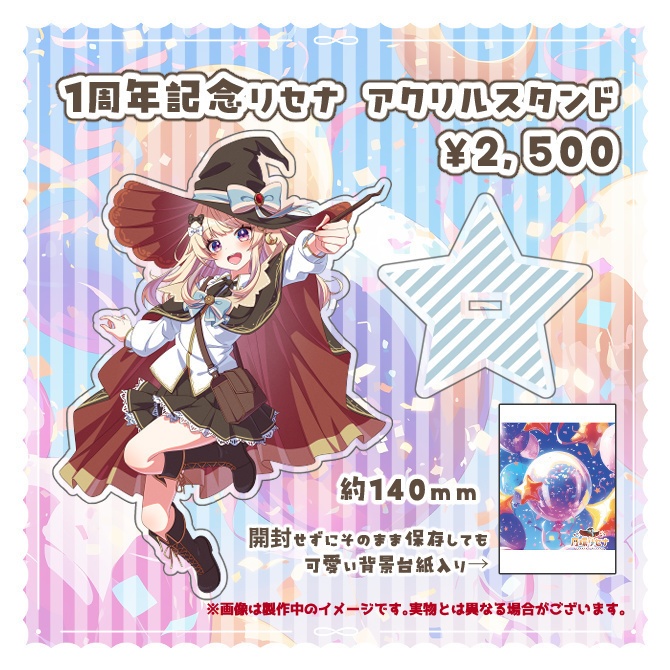 【数量限定/アクスタ】月環リセナ1st ANNIVERSARY記念アクリルスタンド