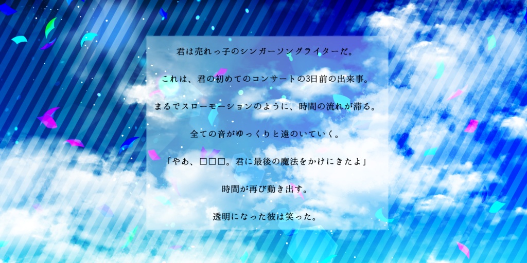 クトゥルフ神話TPRG非公式シナリオ『キミはトランスペアレンシー』