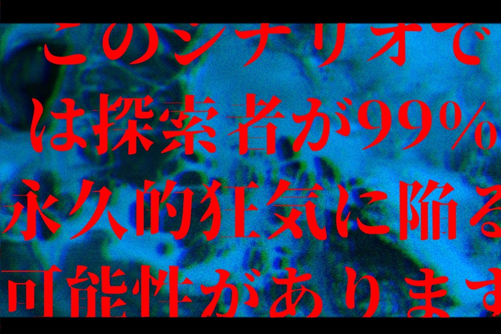 クトゥルフ神話TRPG非公式シナリオ『Folieo』 SPLL:E107234