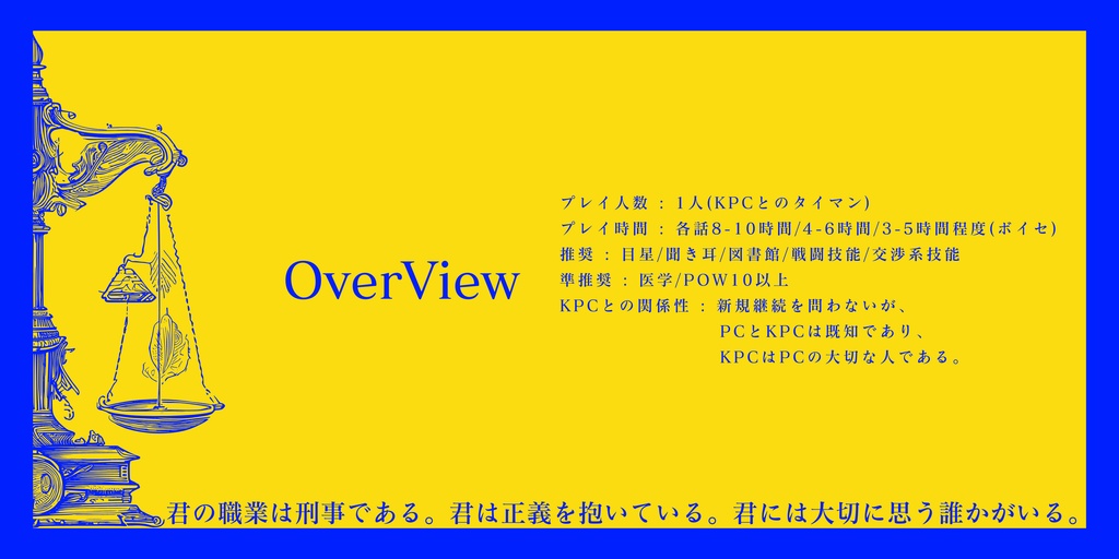 クトゥルフ神話TRPG非公式シナリオ『隘路に沈む』SPLL:E194744
