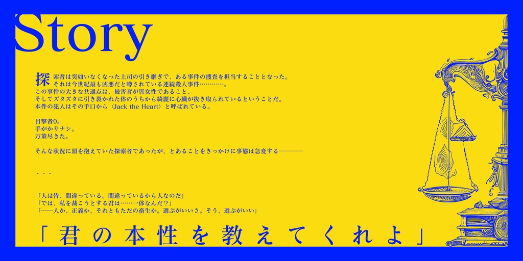 クトゥルフ神話TRPG非公式シナリオ『隘路に沈む』SPLL:E194744