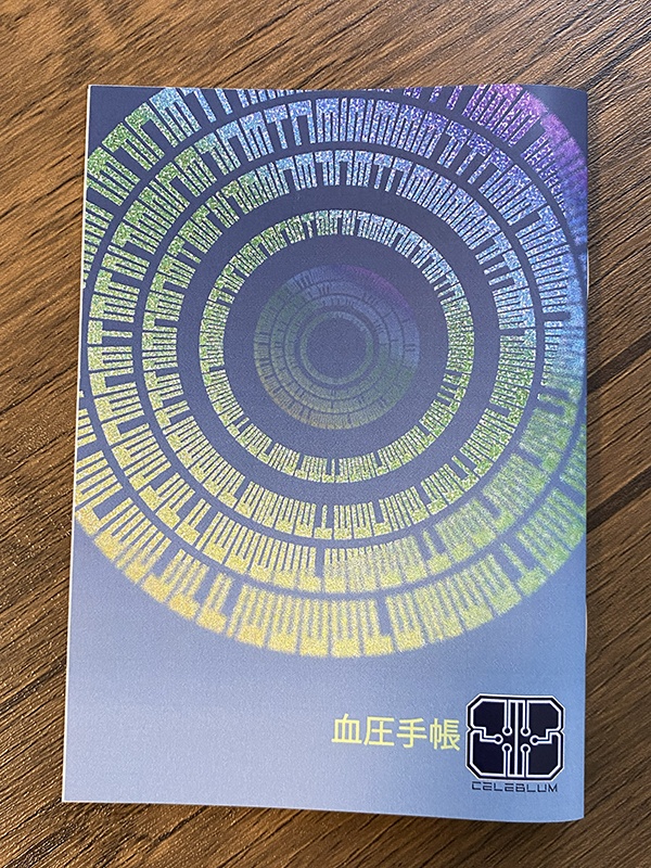 セレブラム血圧手帳