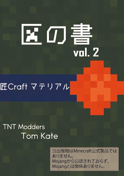 匠の書 vol.2