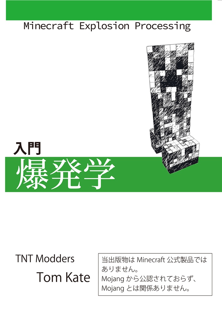 【Free DL】 入門 爆発学 PDF版