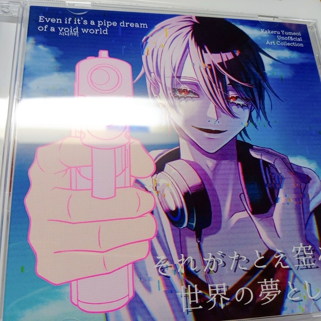 【非公式イラスト集】それがたとえ空ろな世界の夢としても