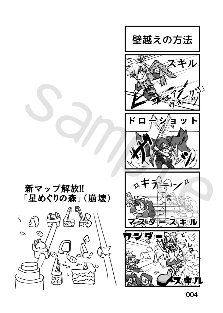 わんだーらんどうぉーず EX 4コマ劇場