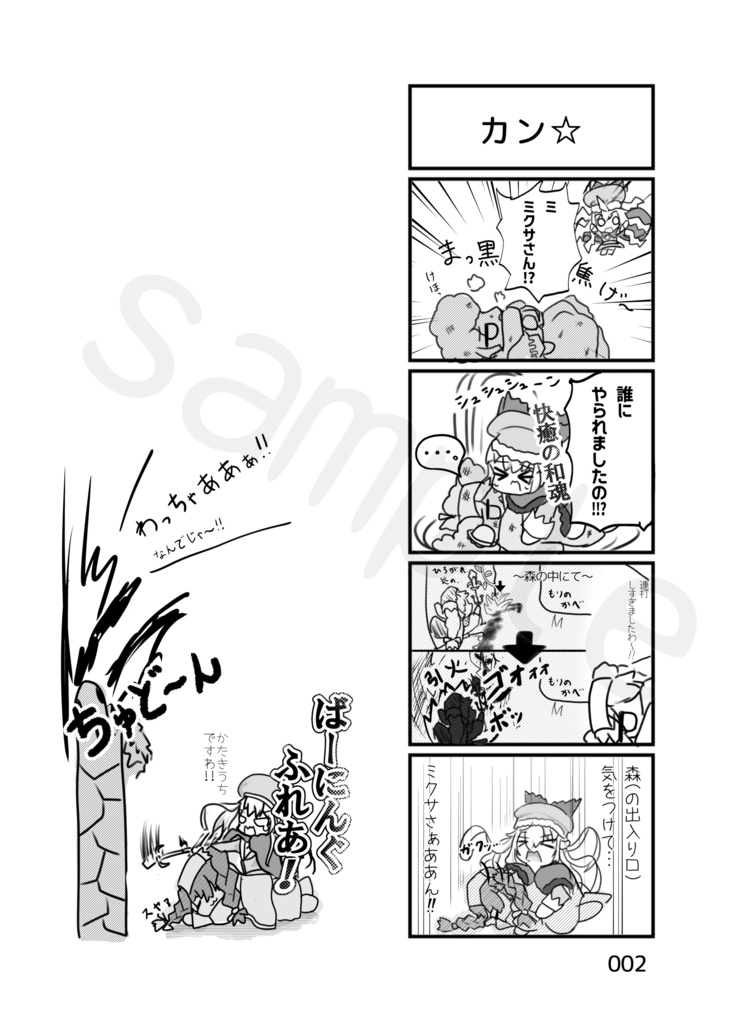 わんだーらんどうぉーず EX 4コマ劇場