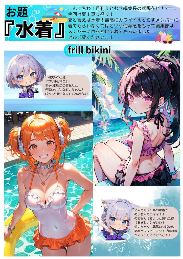 月刊えとむす 創刊8月号