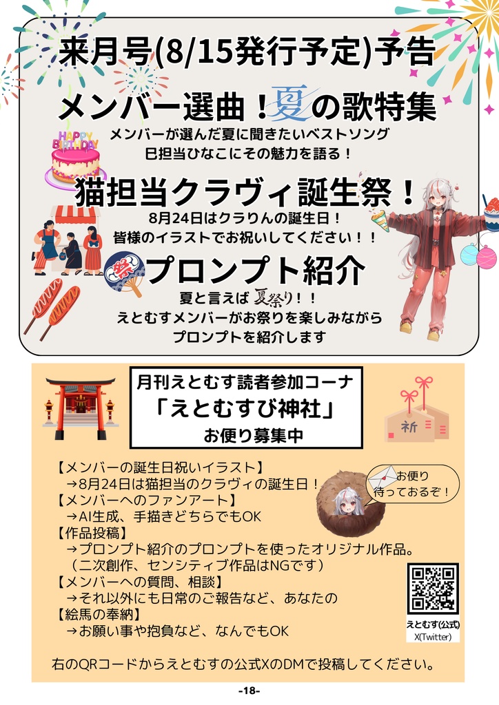 月刊えとむす 創刊8月号
