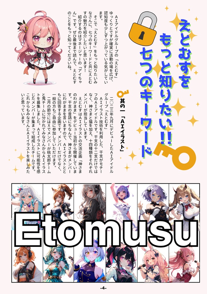 月刊えとむす 創刊8月号