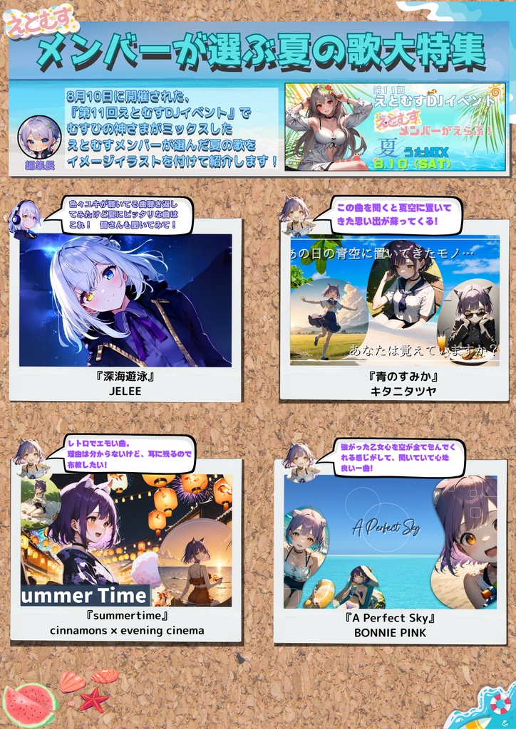 月刊えとむす 9月号