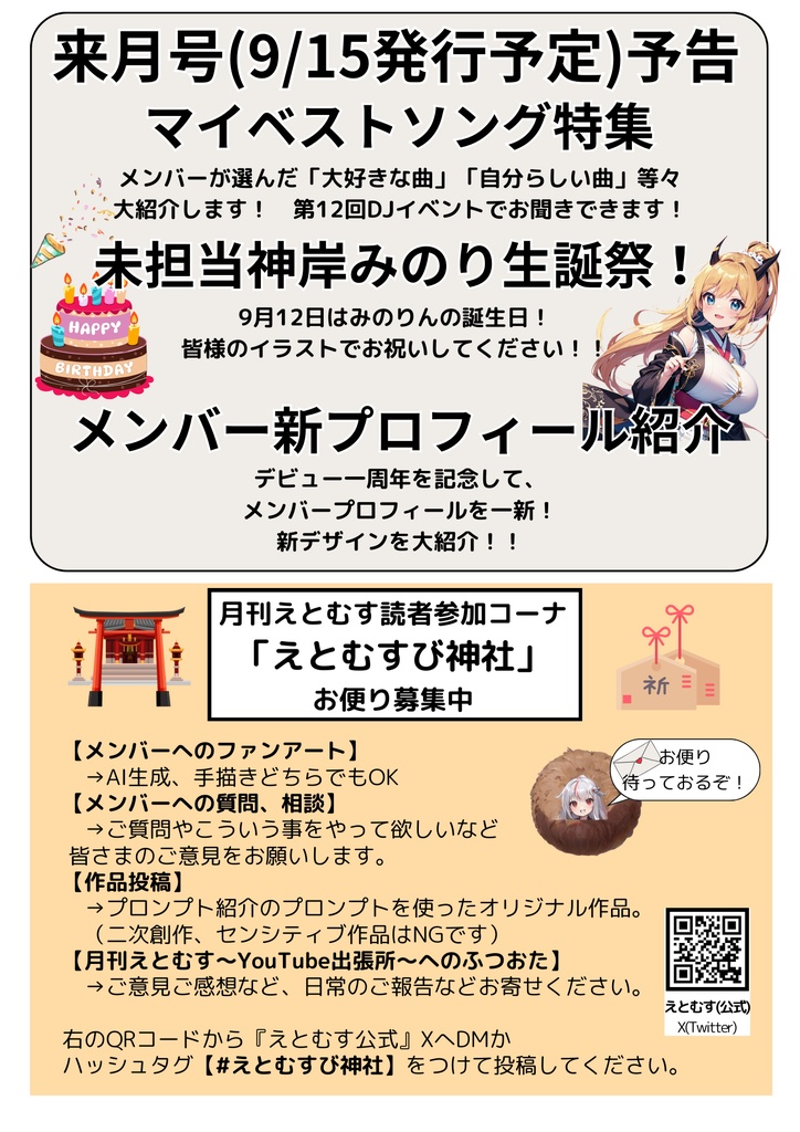 月刊えとむす 9月号