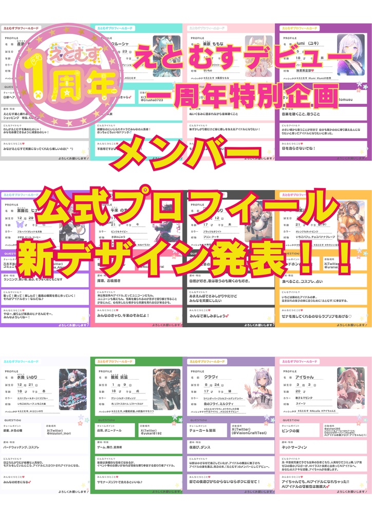 月刊えとむす 10月号