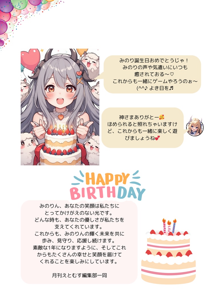 月刊えとむす 10月号