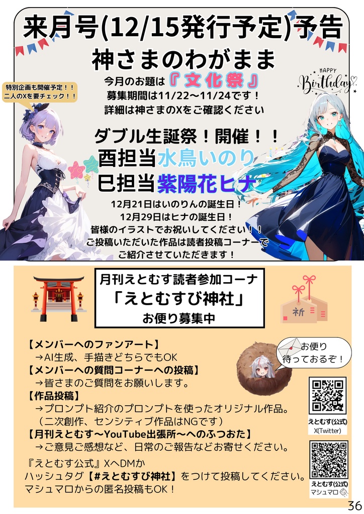 月刊えとむす 12月号