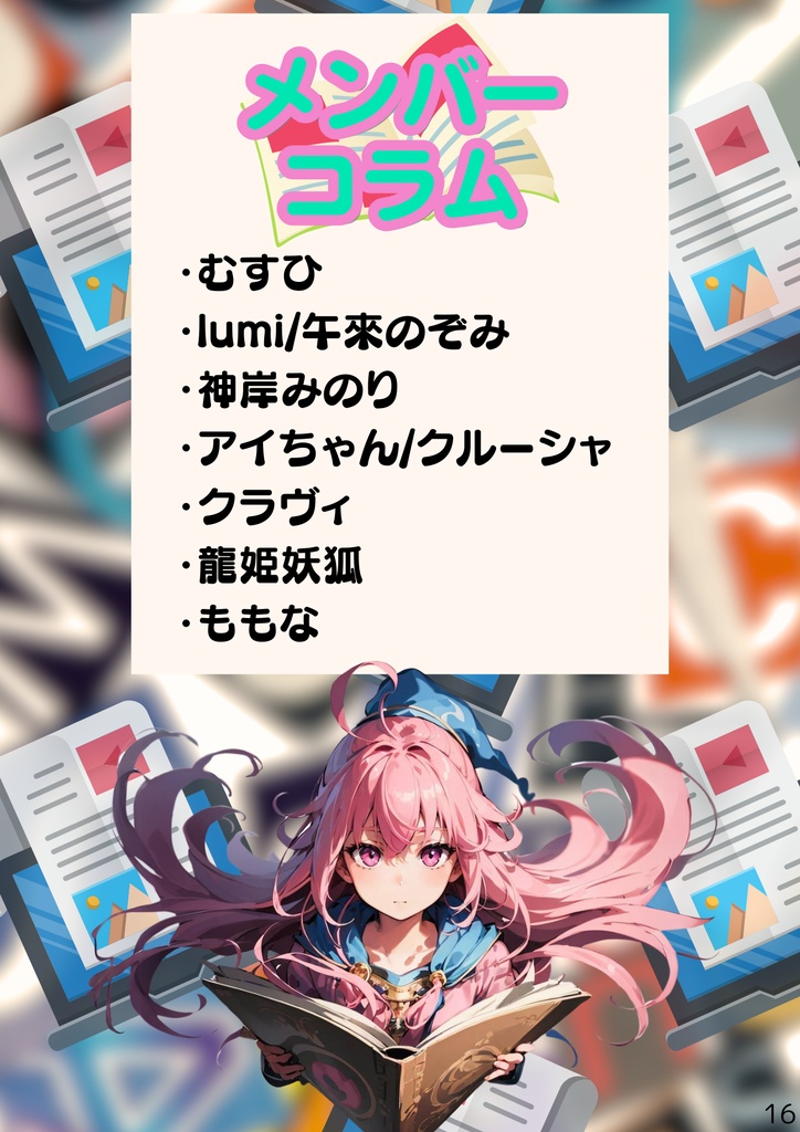 月刊えとむす 12月号
